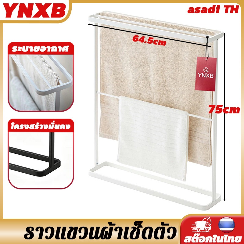 YNXB ราวแขวนผ้าเช็ดตัว ราวผ้าขนหนู ที่ตากผ้าเช็ดขนหนู ราวตากผ้าเช็ดตัวกว้างและสูงกว่าเดิม แข็งแรงทนทานติดตั้งง่าย