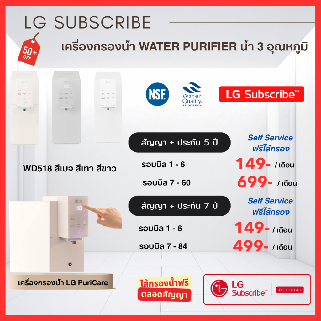 (ทักแชทก่อนสั่งซื้อ) LG Subscribe เครื่องกรองน้ำ LG รุ่น 3 อุณหภูมิ -ฟรีไส้กรองส่งให้ถึงบ้าน เริ่ม 1