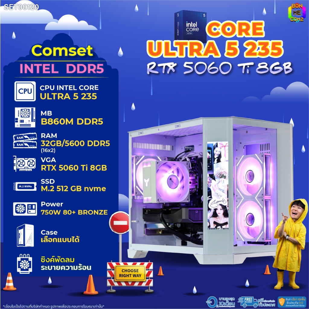 BONMECOM2 คอมประกอบ / CPU CORE ULTRA 5 235 / RTX 5060TI 8GB / Case เลือกแบบได้