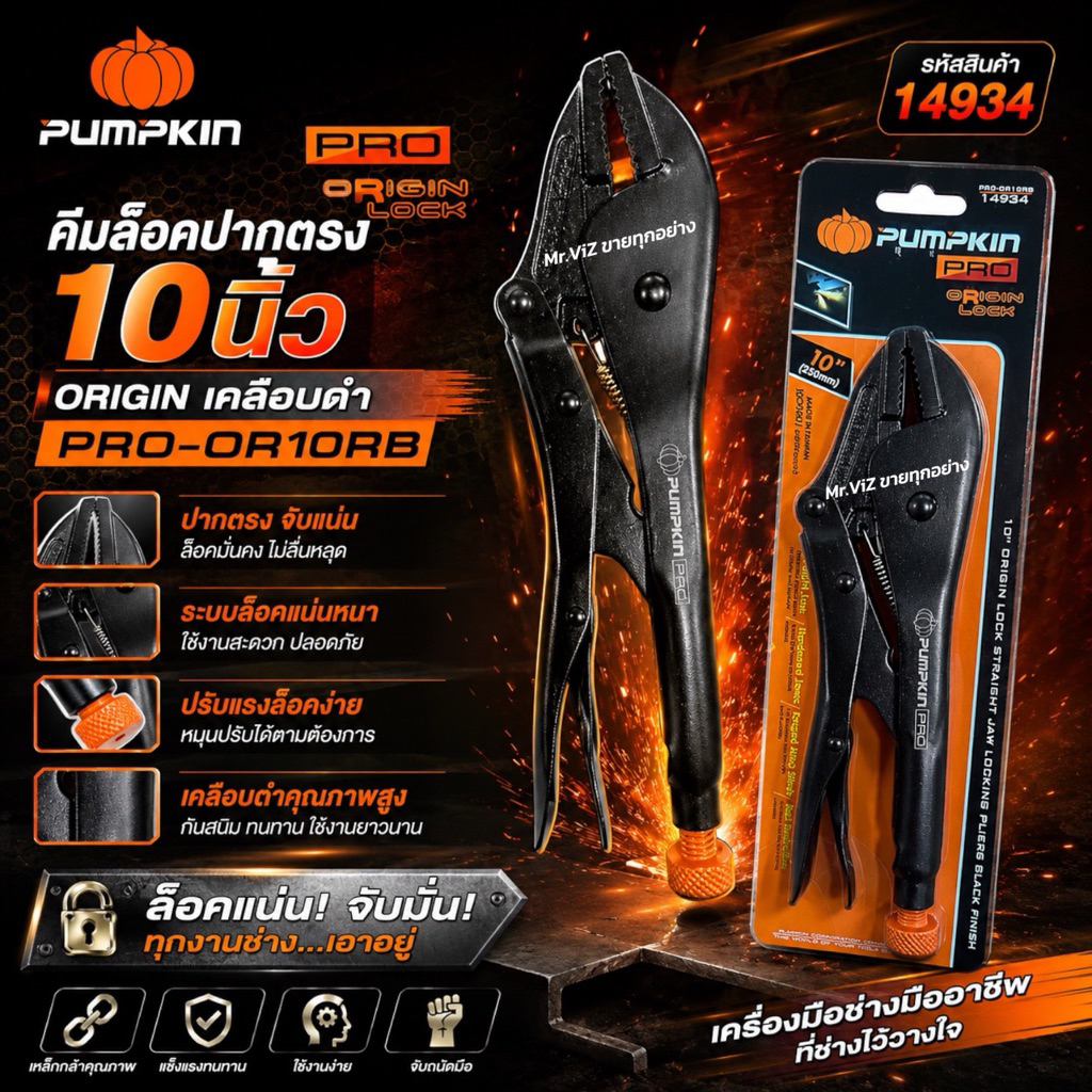 คีมล็อคปากตรง 10นิ้ว PUMPKIN PRO รหัส 14934 ORIGIN เคลือบดำ PRO-ORIORB