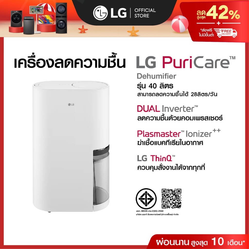 เครื่องลดความชื้น LG PuriCare Dehumidifier 23 รุ่น DD23GMWE1 40 ลิตร
