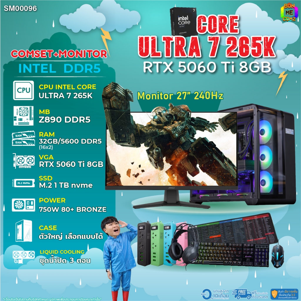 COMSET + MONITOR/ BONMECOM2 ครบเซ็ตพร้อมจอ/ CPU CORE ULTRA 5 245K/ RTX 5060TI 8GB