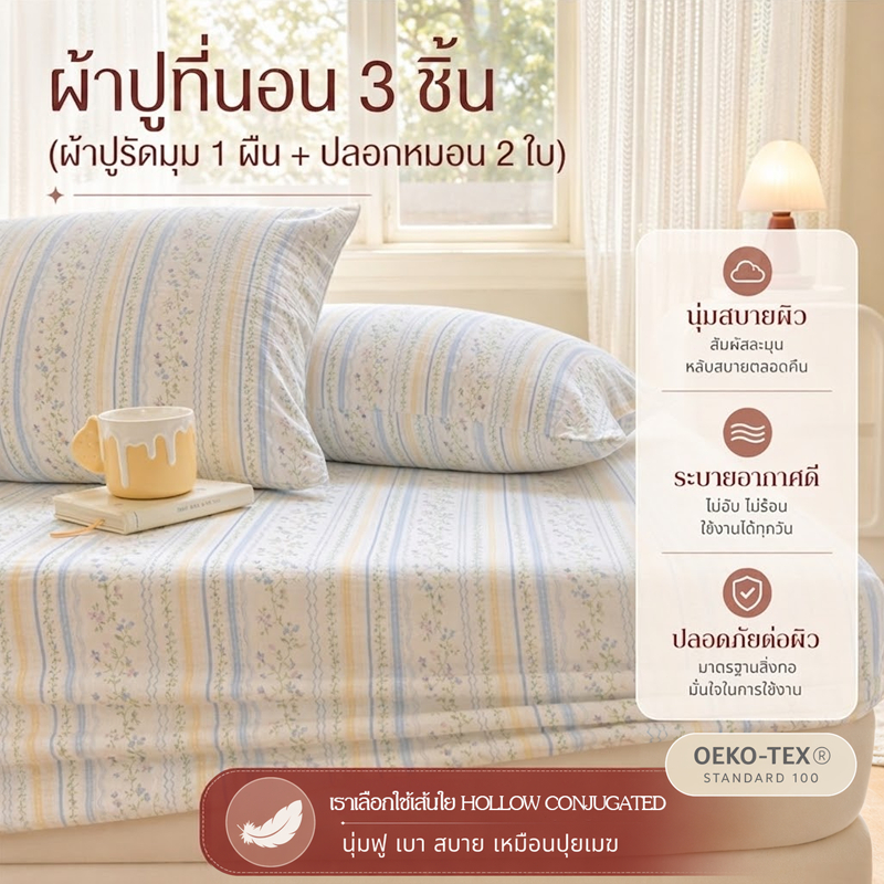 ชุดผ้าปูที่นอน 3 ชิ้น 100% ผ้าฝ้าย (ผ้าปูรัดมุม 1 ผืน + ปลอกหมอน 2 ใบ) สไตล์เกาหลี ระบายอากาศดี 3.5/4/5/6 ฟุต สูง10นิ้ว