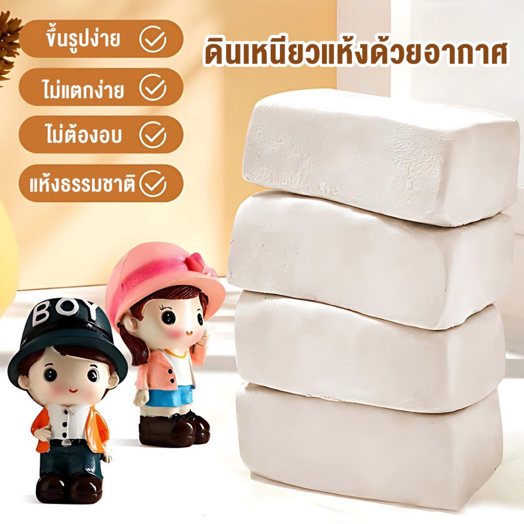 MARD ดินปั้น สีขาวดินปั้น ระบายสีง่าย 500g ดินปั้นญี่ปุ่น ดินเยื่อกระดาษ ดินเบา Air Dry Modelling Clay