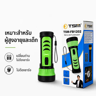 ไฟฉายLED ใส่ถ่านAA แสงขาวสว่างมาก น้ำหนักเบา ขนาดพกพา ไฟฉายเล็ก ใช้งานง่าย เหมาะสำหรับเด็กและผู้สูงอายุ รุ่น TSM-FB1202
