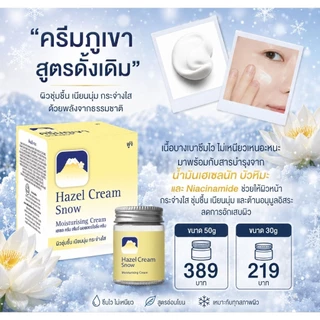 Exp: 02.29 🗻ครีมภูเขา ฟูจิ เฮเซล ครีม สโนว์ มอยเจอร์ไรซิ่ง(แบบ ขวด) FUJI HAZEL CREAM SNOW MOISTURISING 30g และ 50g