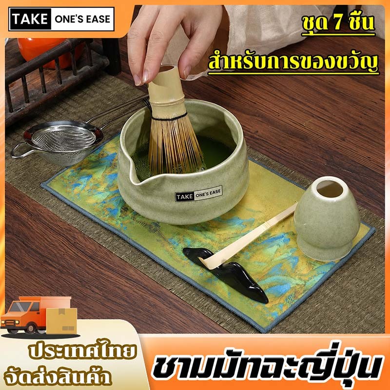 TAKE.ONE.S.EASE ชุดชงชาญี่ปุ่น แปรงชงชา ที่ใส่มัทฉะ ที่ตักมัทฉะ