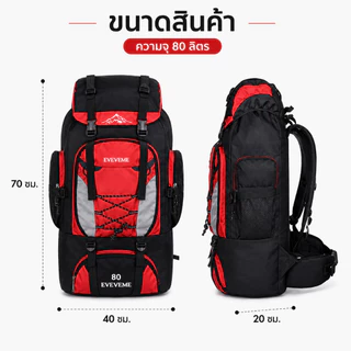 Traveler Backpack 80L กระเป๋าเป้สะพายหลัง ทนทาน กันน้ำ มี 4 สี Backpack Outdoor ใช้งานกลางแจ้ง