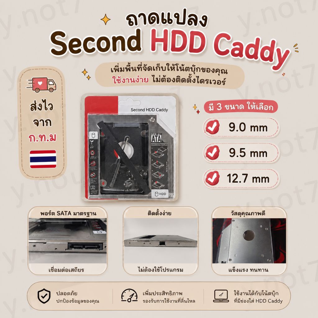 ถาดแปลงอลูมิเนียมทั้งชิ้นใส่ HDD SSD ในช่อง DVD Notebook มี3ขนาด9.0mm 9.5mm และ12.7mm