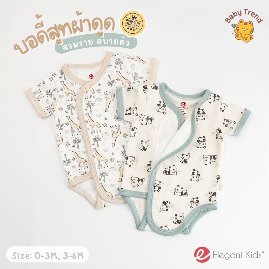 ป้ายยาแม่! บอดี้สูทผ้าดูด Elegant Kids ชุดผ้าแปะเด็กแรกเกิด 👶🏻 นุ่ม ใส่สบาย ไม่ระคายเคืองผิว
