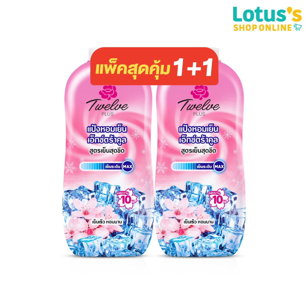 ทเวลฟ์ พลัส เอ็กซ์ตร้าคูลลิ่ง แป้งเย็น 270 กรัม สีชมพู (แพ็คคู่) 12 PLUS EXTRA COOLING 270G. X 2 PINK (PACKTWIN)