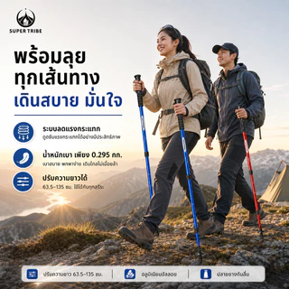 ไม้เดินป่า 【Super Tribe】ไม้ปีนเขากลางแจ้ง วัสดุอลูมิเนียม น้ำหนักเบาแบบพกพา ไม้ค้ำยันลดแรงกระแทก อุปกรณ์เดินป่าท่องเที่ย