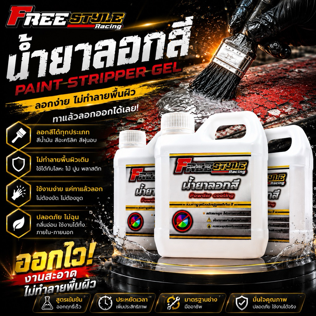 ⚡️ส่งโคตรด่วน⚡️น้ำยาลอกสีพาวเดอร์โค๊ทแบบทา สูตรแรงสูงและรวดเร็วสามารถลอกสีได้ทุกชนิด ห้ามโดนผิวหนังเด็ดขาด