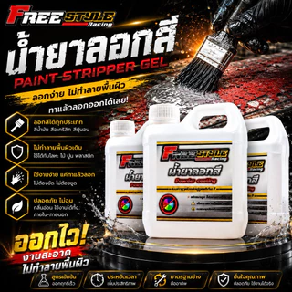 ⚡️ส่งโคตรด่วน⚡️น้ำยาลอกสีพาวเดอร์โค๊ทแบบทา สูตรแรงสูงและรวดเร็วสามารถลอกสีได้ทุกชนิด ห้ามโดนผิวหนังเด็ดขาด