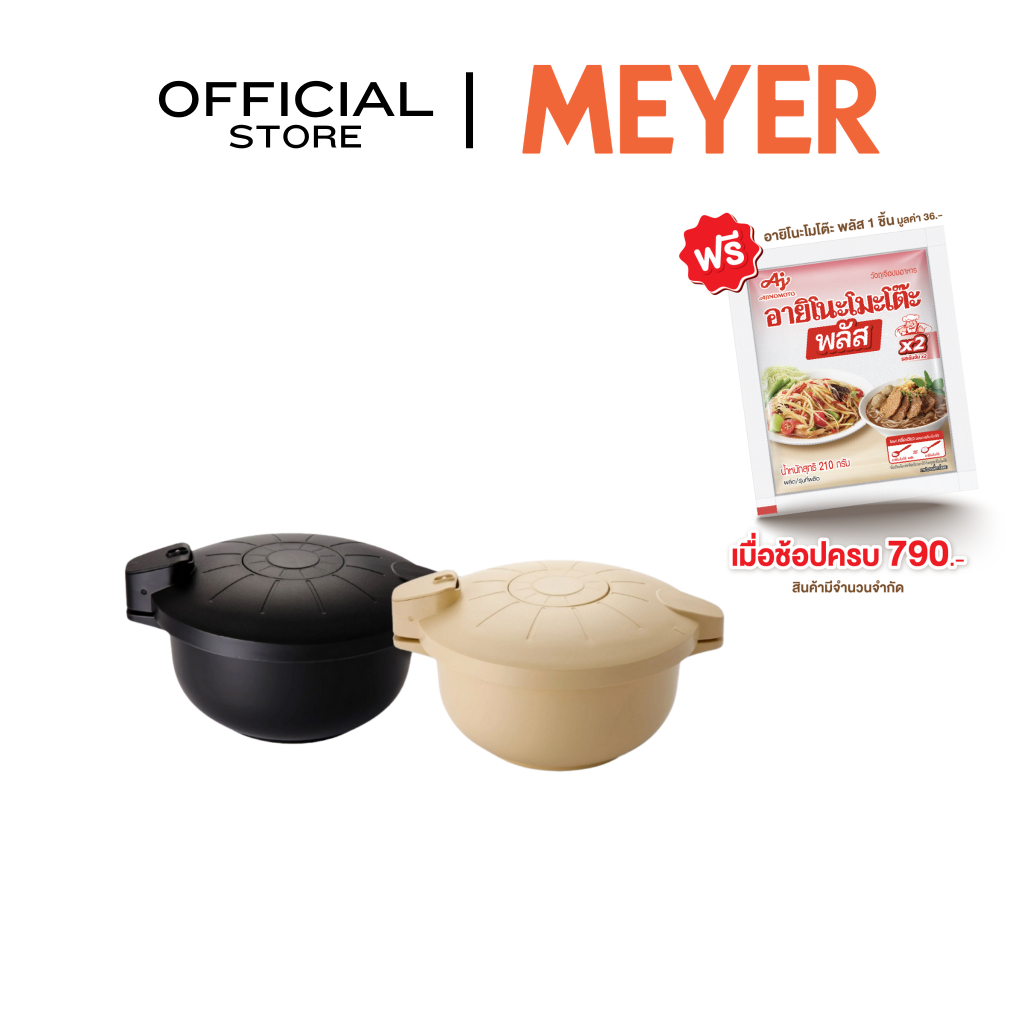 MEYER Easy Cooker หม้ออัดแรงดันไมโครเวฟ