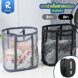 ตะกร้าใส่ผ้าแบบถือ พับได้ ความจุขนาดใหญ่ มีตาข่ายมองเห็นได้ชัดเจน เป็นอุปกรณ์ที่มีประโยชน์สำหรับการจัดเก็บเสื้อผ้าในบ้าน