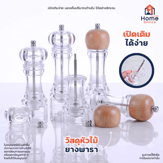 Home Office ขวดบดพริกไทย (แบบใส) อะคริลิคใส แกนบดเซรามิก ขวดบดพริกไทยใส บดพริกไทย พริกไทย ขวดบด ฯลฯ