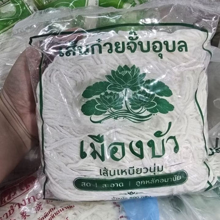 เส้นสด ก๋วยจั๊บอุบล ก๋วยจั๊บเวียดนาม >เมืองบัว< เส้นเล็กเหนียวนุ่ม สุกง่าย