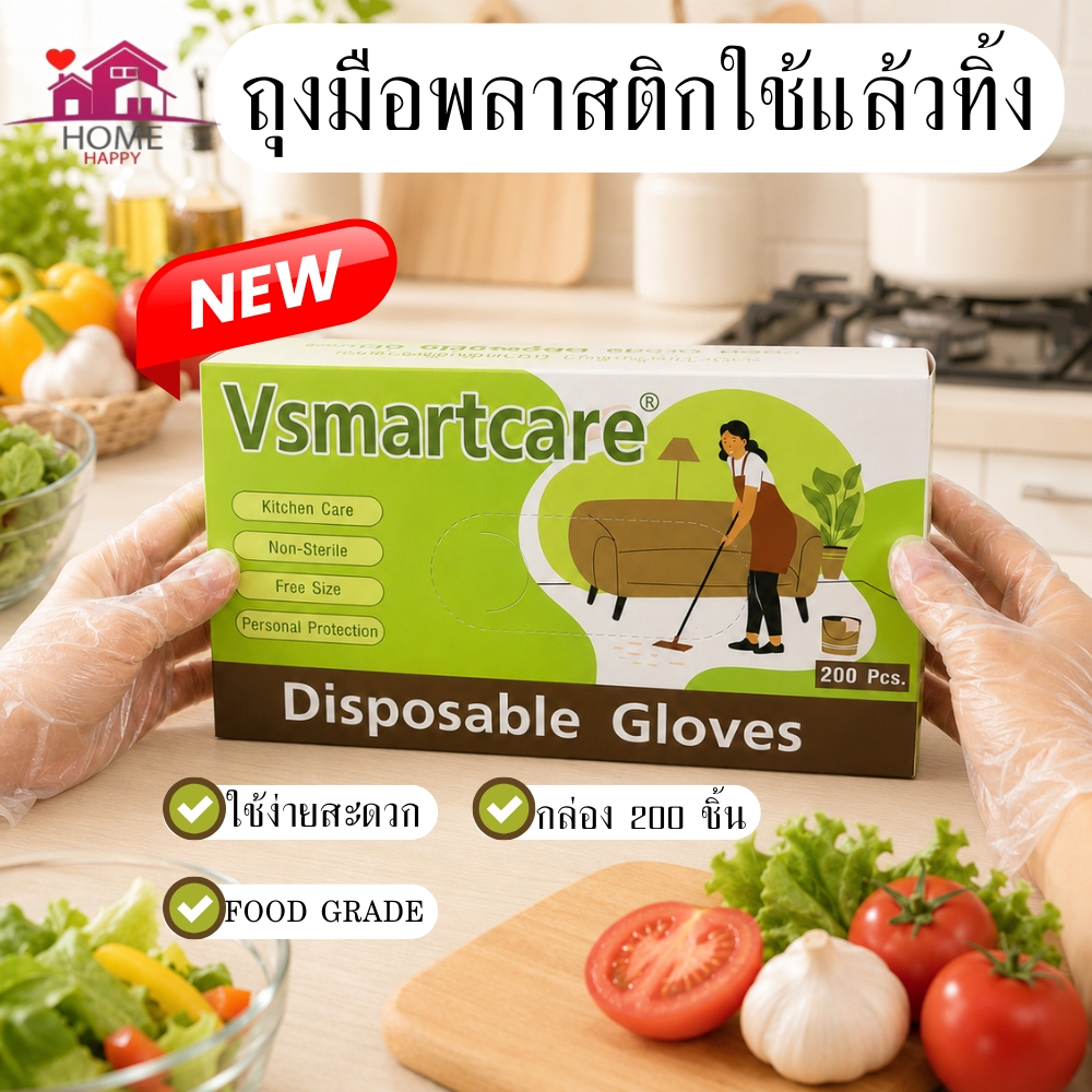 ใหม่ !! ถุงมือพลาสติกใช้แล้วทิ้ง Vsmartcare (*แบบกล่อง 200 ชิ้น*)แบบกล่อง  ขนาดบรรจุ 200 ชิ้น อุปกรณ์เครื่องใช้ในบ้าน