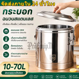⚡พร้อมส่ง⚡ถังฉนวน304หนาพิเศษแผงขายเชิงพาณิชย์โรงอาหารความจุขนาดใหญ่ถังซุปถังนมถั่วเหลืองชานมเต้าหู้สมองน้ำแข็งถัง