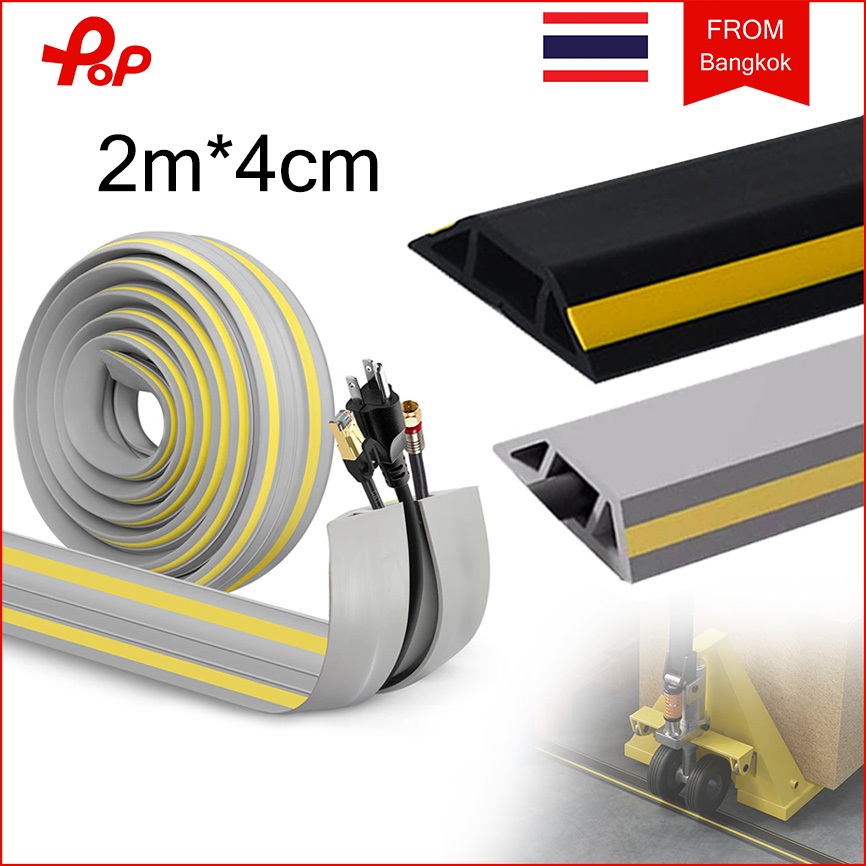 รางไฟ ยางครอบสาย PVC 4 ซม. x 2 ม. รางเก็บสายไฟ ป้องกันสายไฟ