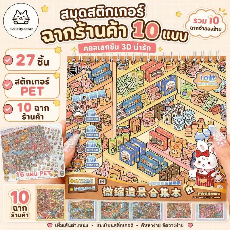 [Art Blue Code Product Series] 10in1 ภูมิทัศน์สติกเกอร์ 27 ชิ้นคอลเลกชันหนังสือ 3D จําลองธุรกิจสินค้ารหัสซ้อน SS810