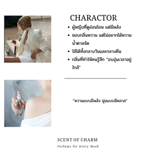 VAINILLA 🍂“วานิลลาอบอุ่น หวานนุ่ม ดูแพงและมั่นใจ” || SCENT OF CHARM || - ขนาด 30ML-