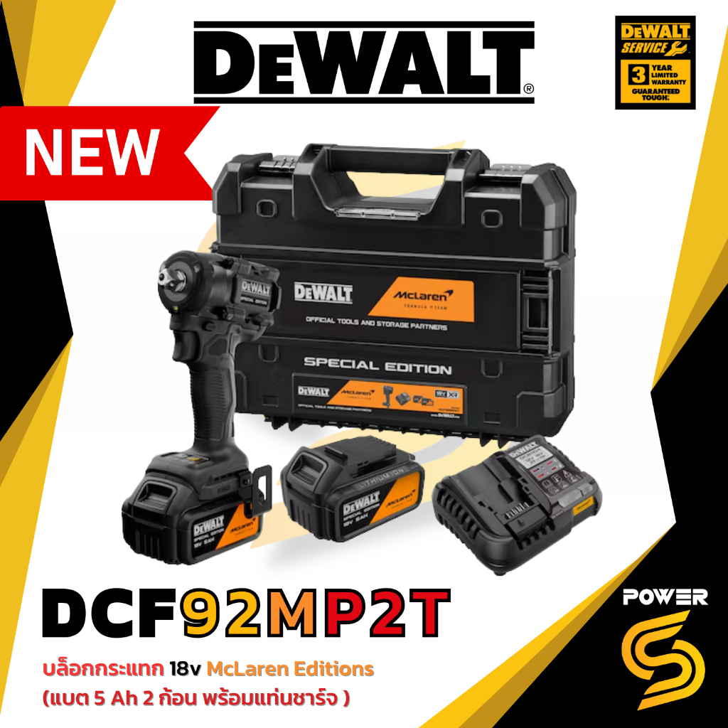 DEWALT x McLaren รุ่น DCF92MP2T-QW F1 Team 20V XR Compact Impact Wrench - 2 x 5Ah แถมแบต 2 ก้อน