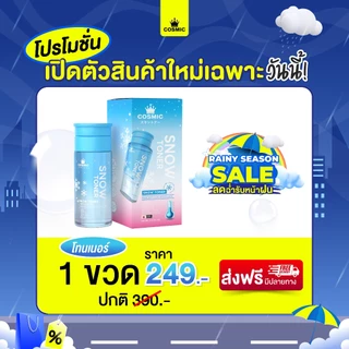 โทนเนอร์หิมะ COSMIC Snow Toner โทนเนอร์ผิวกาย ผิวใส ลดความหมองคล้ำ ผลัดเซลล์ผิว ลดขน สูตรเย็นสบายผิว (เจ้าของแบรนด์)