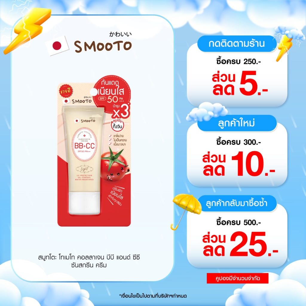 (ลดแรงงง) SMOOTO Official ดูแลผิวหน้า เพิ่มความชุ่มชื้น (หลอด)