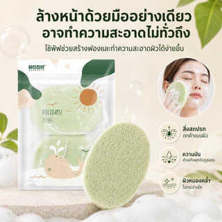 SHIMANG Facial Cleansing Sponge/Puff พัฟฟองน้ำล้างหน้า รุ่น Super Soft Wash to smile ในหนึ่งถุงบรรจุ 2 ชิ้น