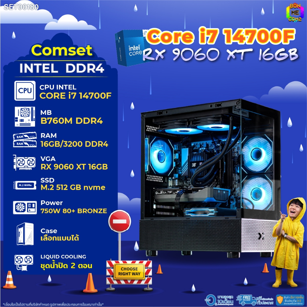 BONMECOM2 คอมประกอบ / CPU i7 14700F / RX 9060 XT 16GB / Case เลือกแบบได้