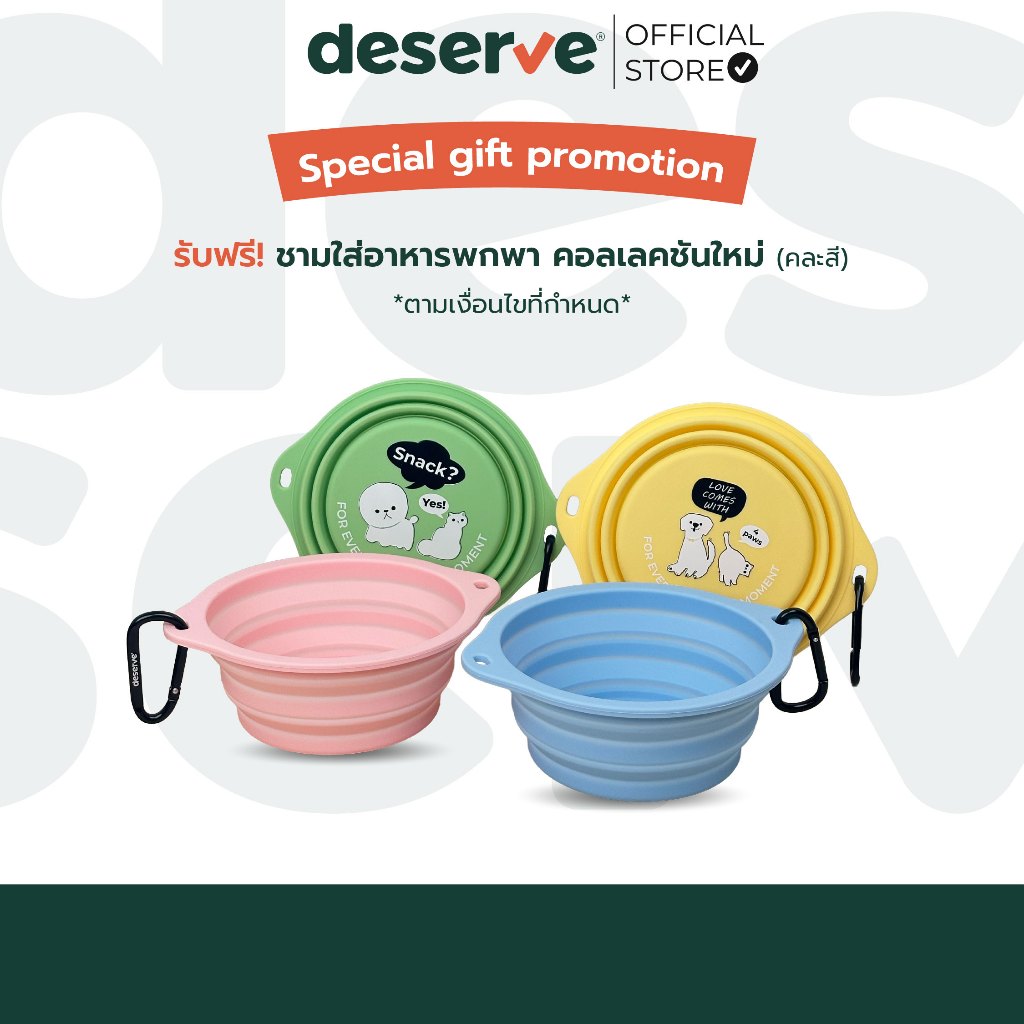 [สินค้าสำหรับแถม]DESERVE ชามซิลิโคนพกพาพับได้ สำหรับสัตว์เลี้ยง 100% Food Grade