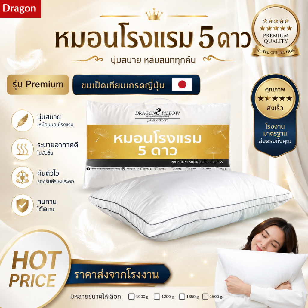 หมอนหนุนขนเป็ดเทียม เกรดโรงแรม5ดาว รุ่น premium ส่งจากโรงงาน DRAGON PILLOW