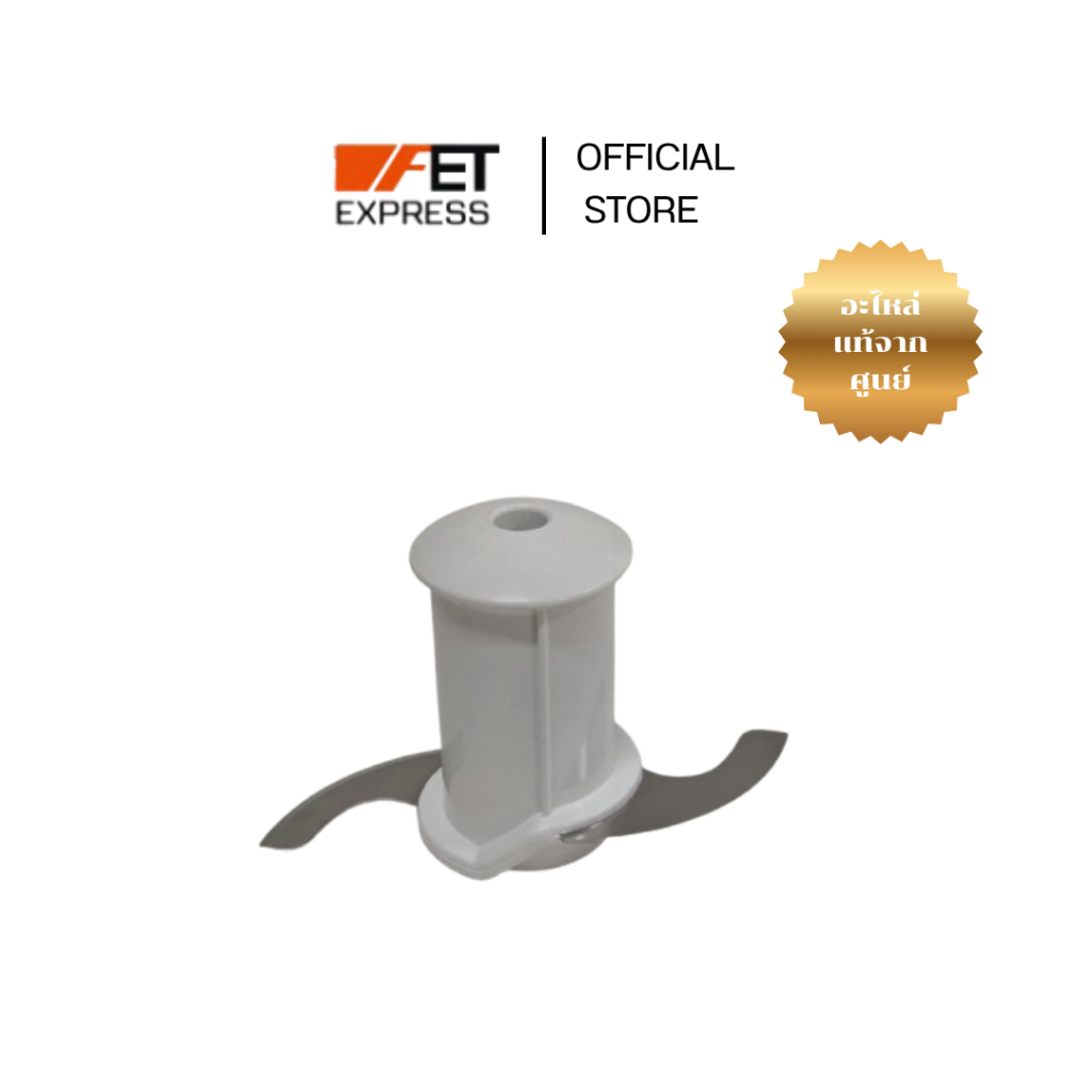 ใบมีดโถบดสับ Chopper Knife PHILIPS (996510075743)เครื่องปั่น