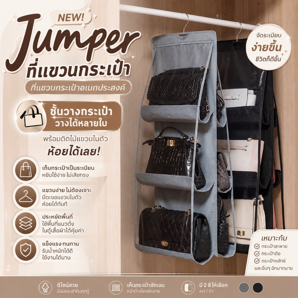 Jumper Kids ที่แขวนกระเป๋า ที่แขวนกระเป๋าอเนกประสงค์ ชั้นวางกระเป๋า