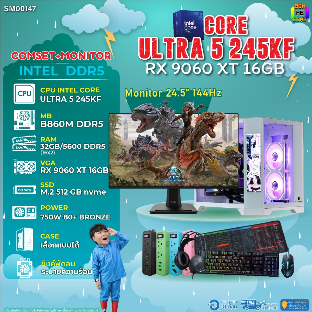 COMSET + MONITOR/ BONMECOM2 ครบเซ็ตพร้อมจอ/ CPU CORE ULTRA 5 245KF/ RX 9060 XT 16GB