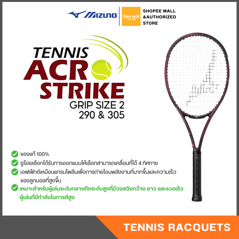 MIZUNO  ACROSTRIKE TENNIS RACQUET [GRIP SIZE 2] ไม้เทนนิส มิซูโน่ แท้