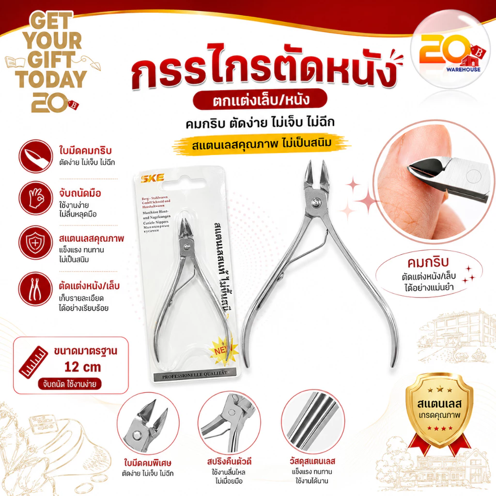 20warehouse กรรไกรตัดหนัง กรรไกรตัดเล็บ ตกแต่งเล็บ หนังกําพร้า แพ็ค 1 ชิ้น อุปกรณ์ทำเล็บ ที่ตัดหนัง