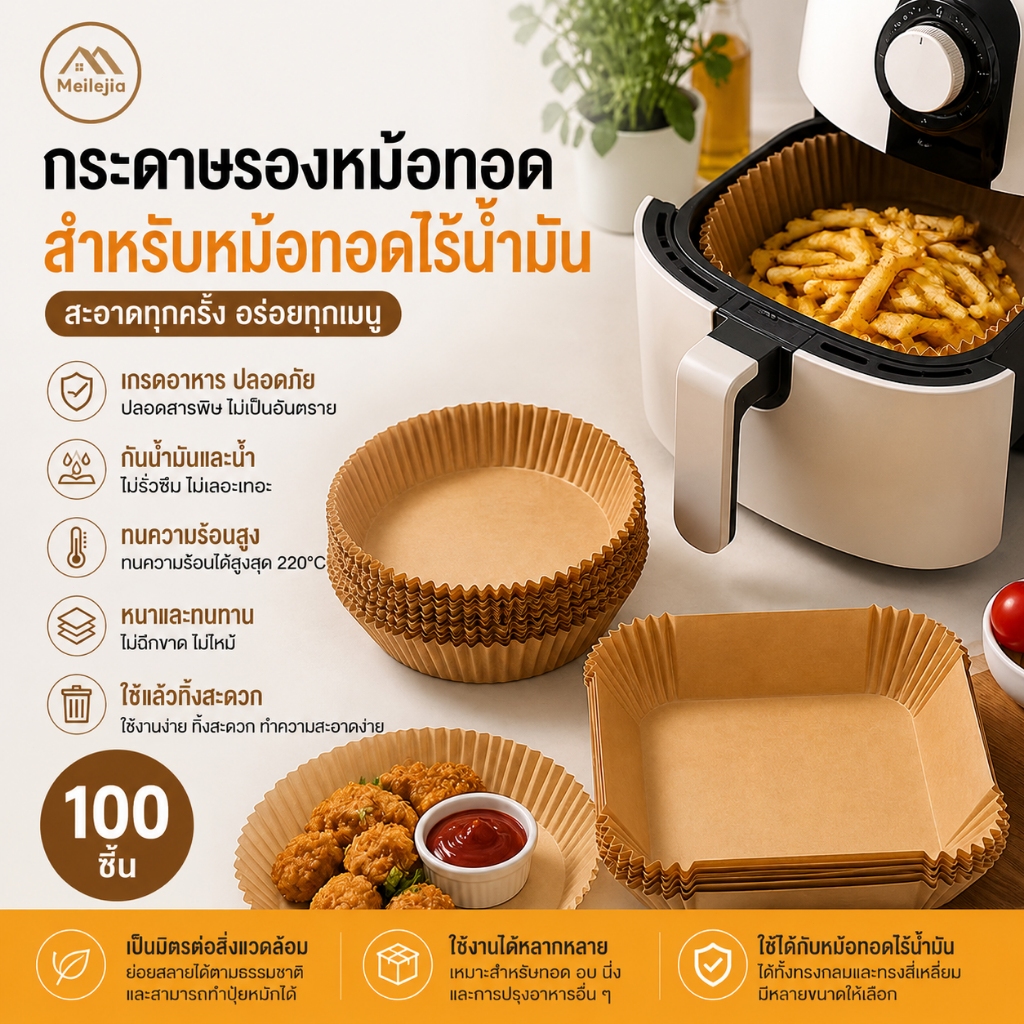 กระดาษรองหม้อทอดไร้น้ำมัน 100 ชิ้น ป้องกันอาหารกระเด็น วัสดุทนความร้อน ใช้แล้วทิ้งได้