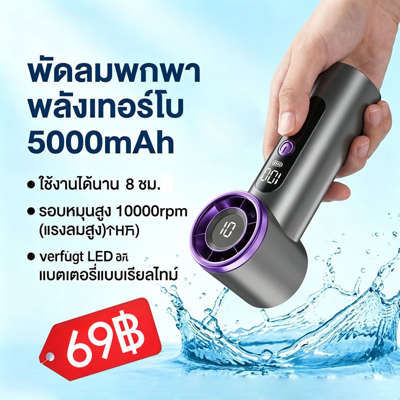 พัดลมพกพา พัดลมมือถือ mini fan พัดลมพกพา ไม่มีเสียง พัดลมขนาดเล็ก ลมแรง USB แบตอึด หลังออกกำลังกาย หลังวิ่ง