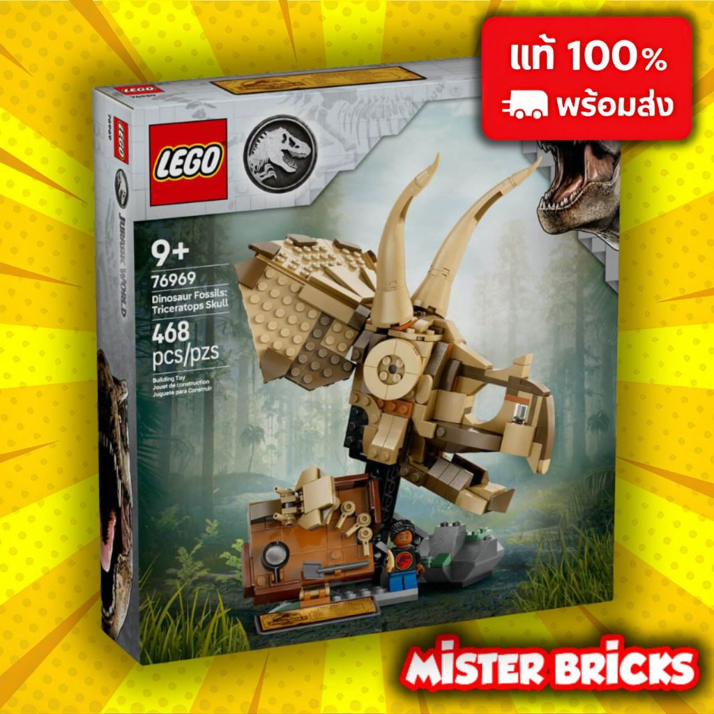 LEGO Jurassic World 76969 Triceratops Skull ฟอสซิลไดโนเสาร์ 468 ชิ้น ของแท้