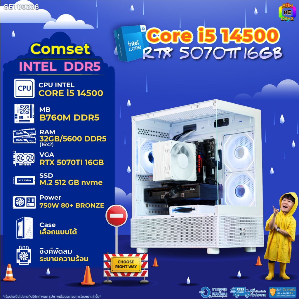 BONMECOM2 คอมประกอบ / CPU i5 14500 / RTX 5070TI 16GB / Case เลือกแบบได้/DDR5