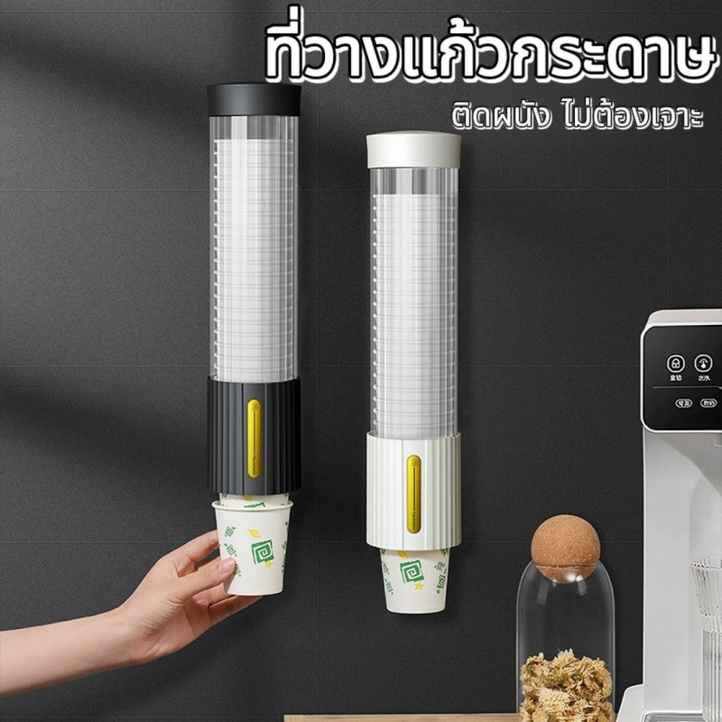 ส่งไว|ถูก ติดผนัง ที่วางแก้วกระดาษแบบใช้แล้วทิ้ง ที่วางแก้วทิ้ง ติดผนัง แข็งแรง ที่วางแก้วกระดาษ ไม่ต้องเจาะ ดีไซน์สวย