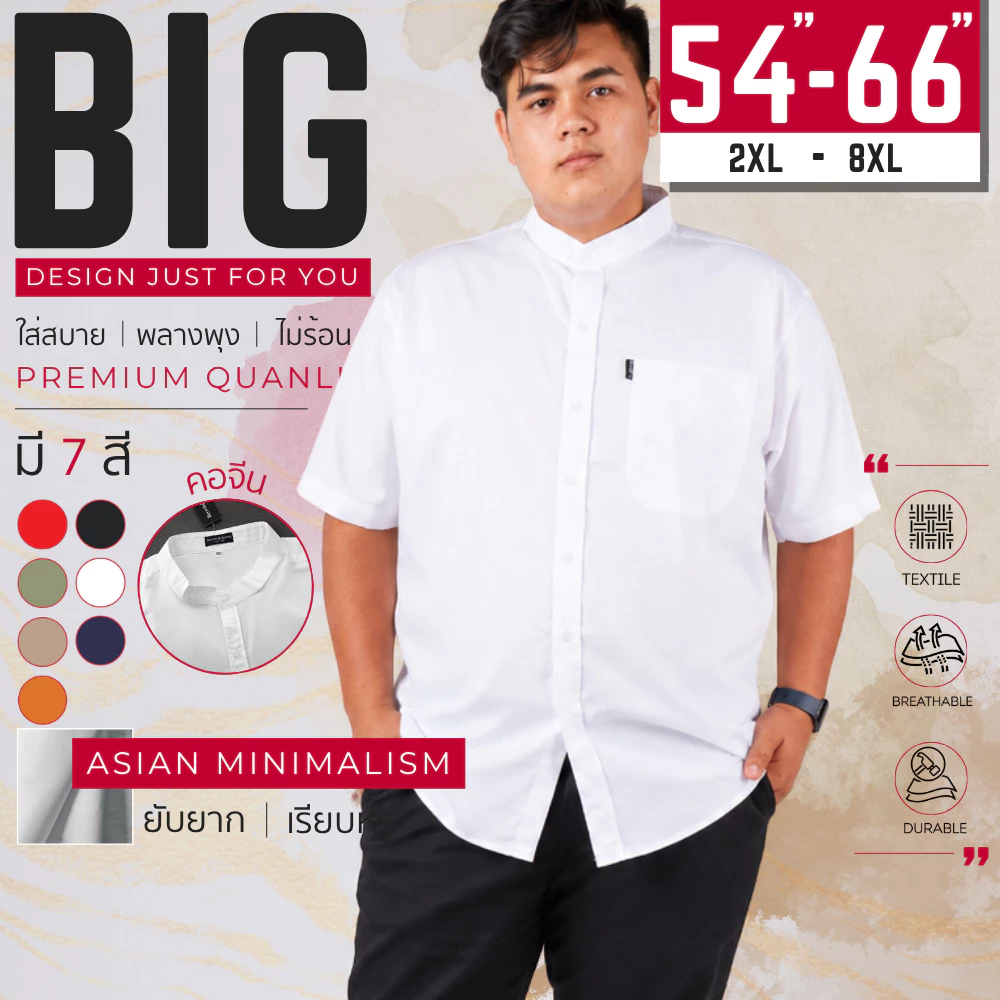 เสื้อเชิ้ต คอจีน แขนสั้น อก 54-66 นิ้ว ไซส์ใหญ่พิเศษ เสื้อคนอ้วน : KODYAI