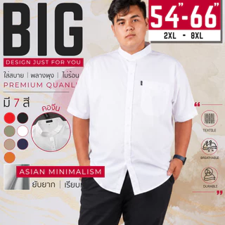 เสื้อเชิ้ต คอจีน แขนสั้น อก 54-66 นิ้ว ไซส์ใหญ่พิเศษ เสื้อคนอ้วน : KODYAI