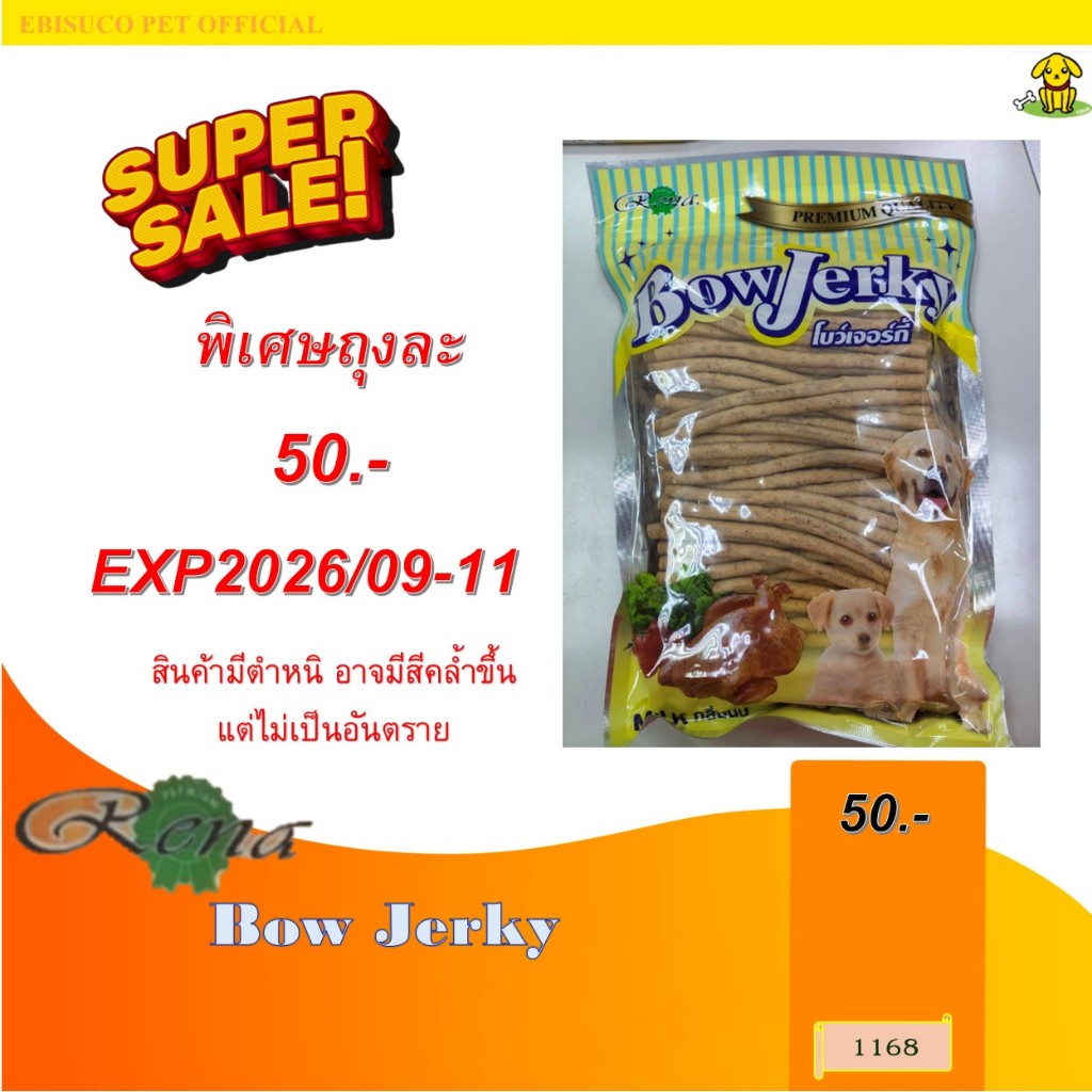 1168-Bow Jerky/โบว์เจอร์กี้-รสนม ขนาดบรรจุ 800กรัม (มีตำหนิ อาจมีสีคล้ำขึ้น แต่ไม่เป็นอันตราย)***1ถุง 50บาทEXP2026/09-11