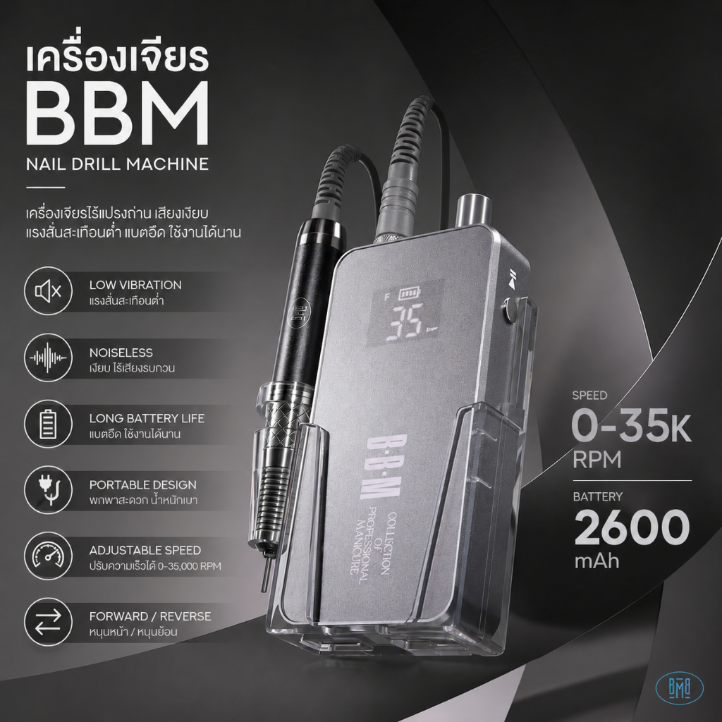 เครื่องเจียรเล็บ BBM Nail Drill Machine 35000 รอบ