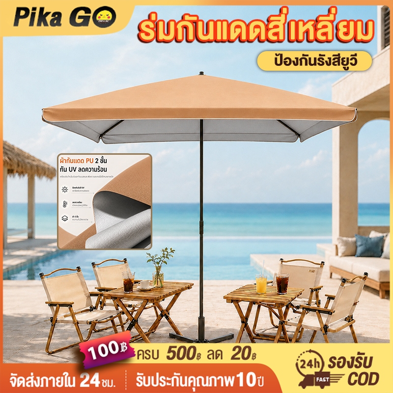 ร่มชายหาดสี่เหลี่ยม 3x3เมตร ร่มกลางแจ้ง ปิคนิค บ้านสวน รีสอร์ท กันUV/แดด/ฝน ผ้าออกซ์ฟอร์ด กางง่าย
