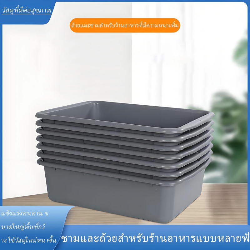 ถังพลาสติกสี่เหลี่ยม / อ่างเก็บของพลาสติกอ่างพลาสติกสี่เหลี่ยมสีเทา หนาแน่น ทนทาน อ่างเก็บของ อ่างล้างอาหาร อ่างเก็บสินค
